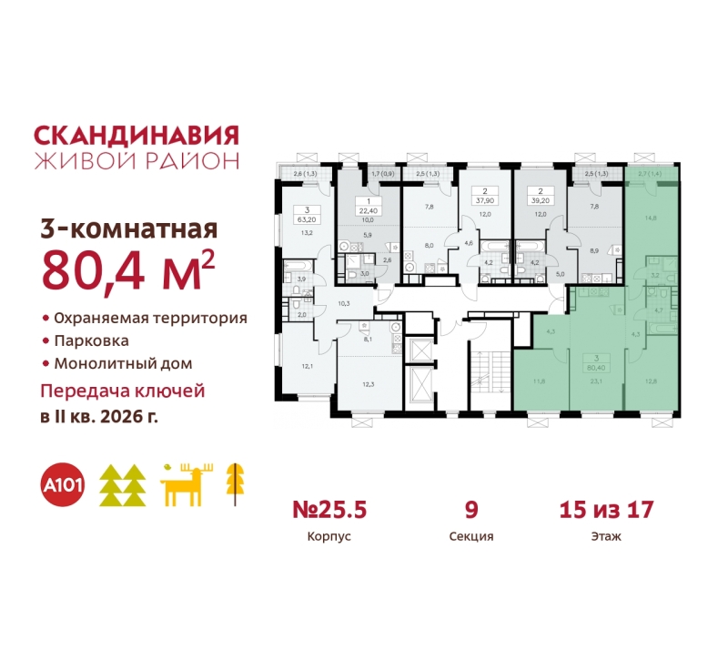 Объект по адресу Москва г, Сосенское п, Скандинавский б-р, д. 25