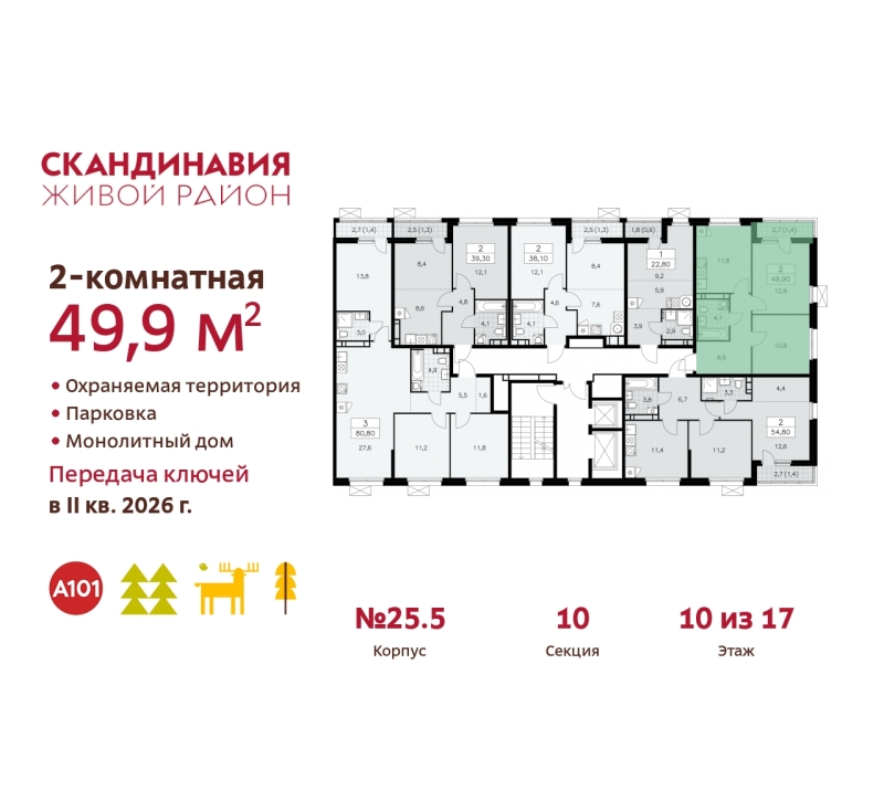 Объект по адресу Москва г, Сосенское п, Скандинавский б-р, д. 25