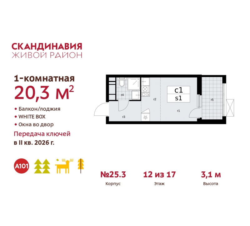 Объект по адресу Москва г, Сосенское п, Скандинавский б-р, д. 25