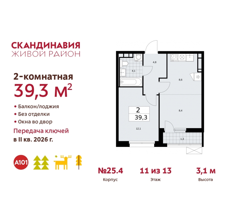 Объект по адресу Москва г, Сосенское п, Скандинавский б-р, д. 25