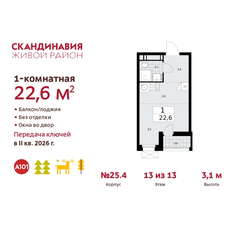 Объект по адресу Москва г, Сосенское п, Скандинавский б-р, д. 25