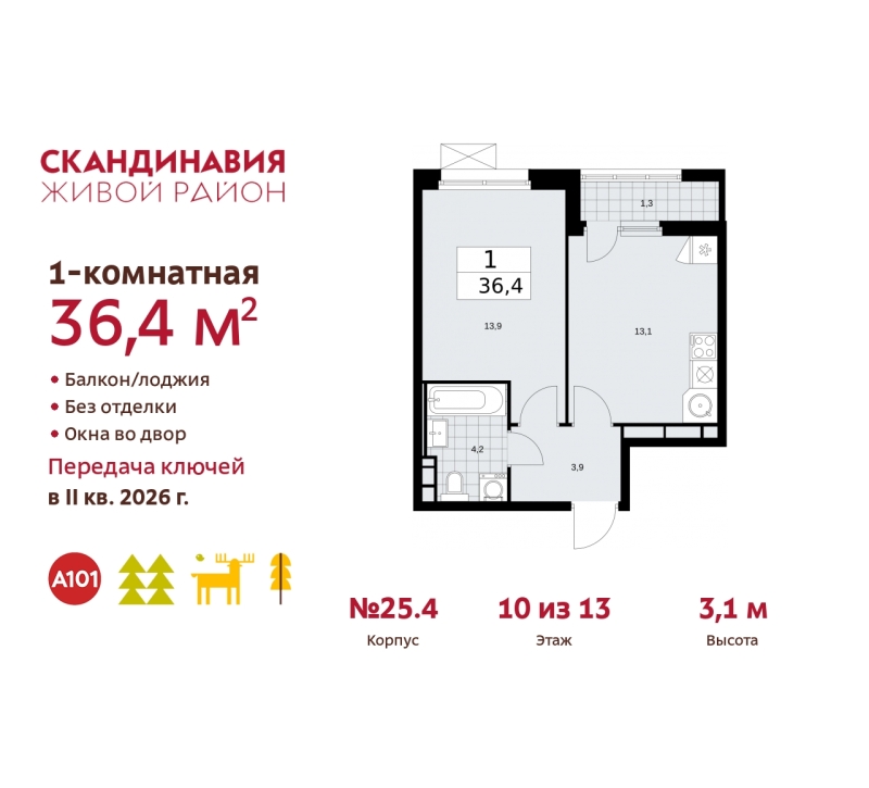 Объект по адресу Москва г, Сосенское п, Скандинавский б-р, д. 25