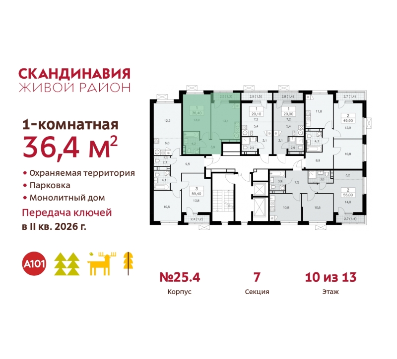 Объект по адресу Москва г, Сосенское п, Скандинавский б-р, д. 25