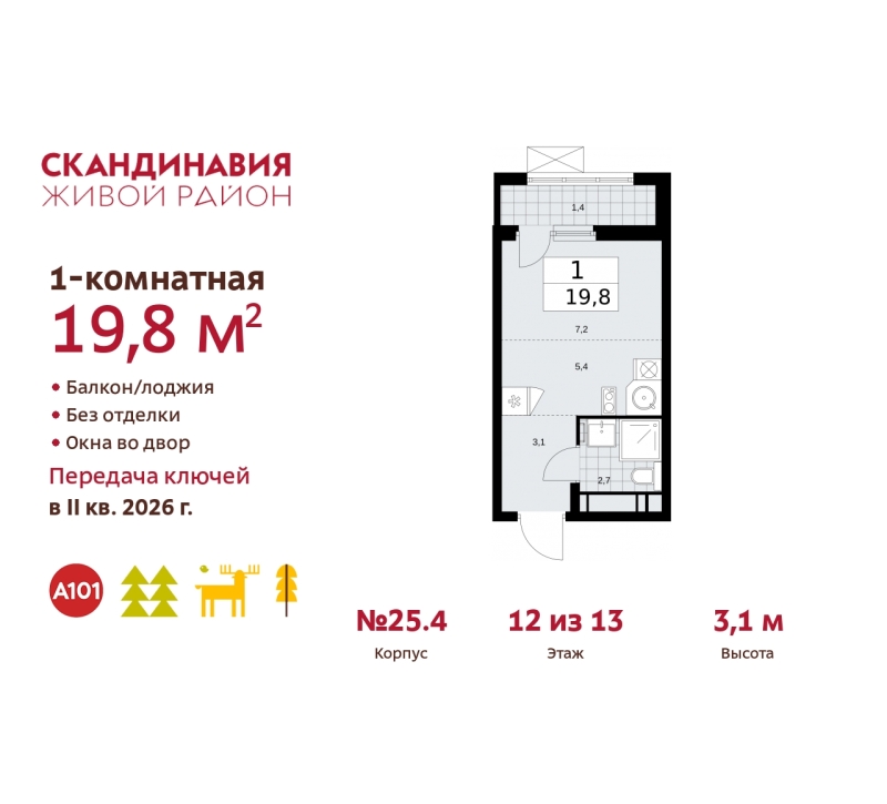 Объект по адресу Москва г, Сосенское п, Скандинавский б-р, д. 25