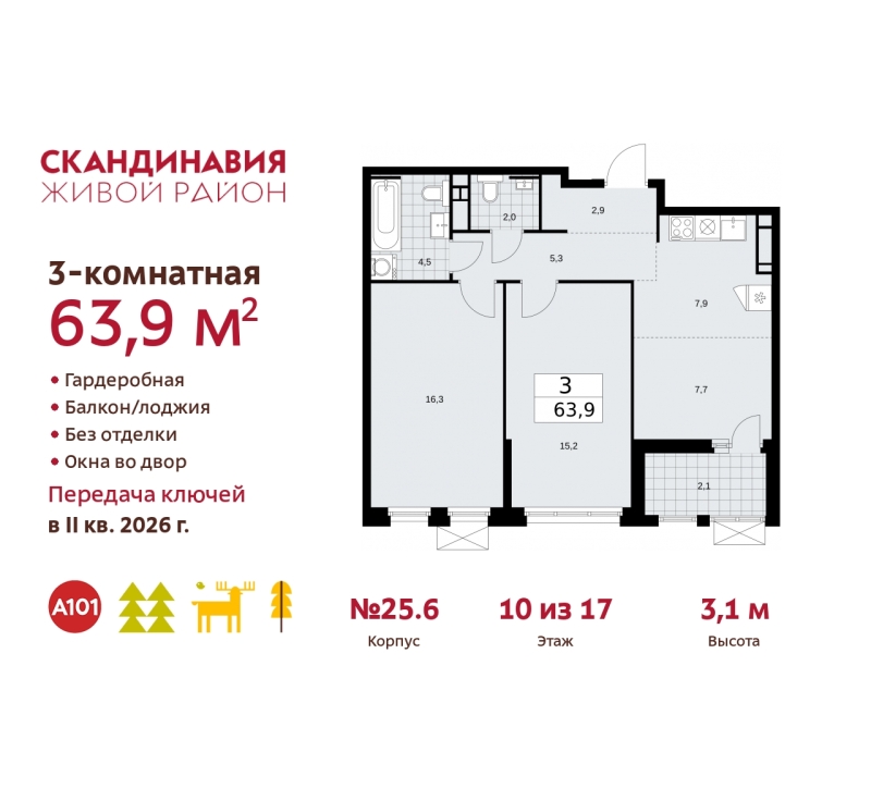 Объект по адресу Москва г, Сосенское п, Скандинавский б-р, д. 25