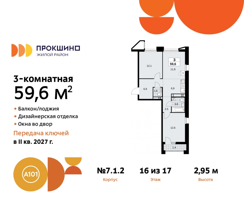 Объект по адресу Москва г, Сосенское п, Прокшинский пр-кт, д. 11