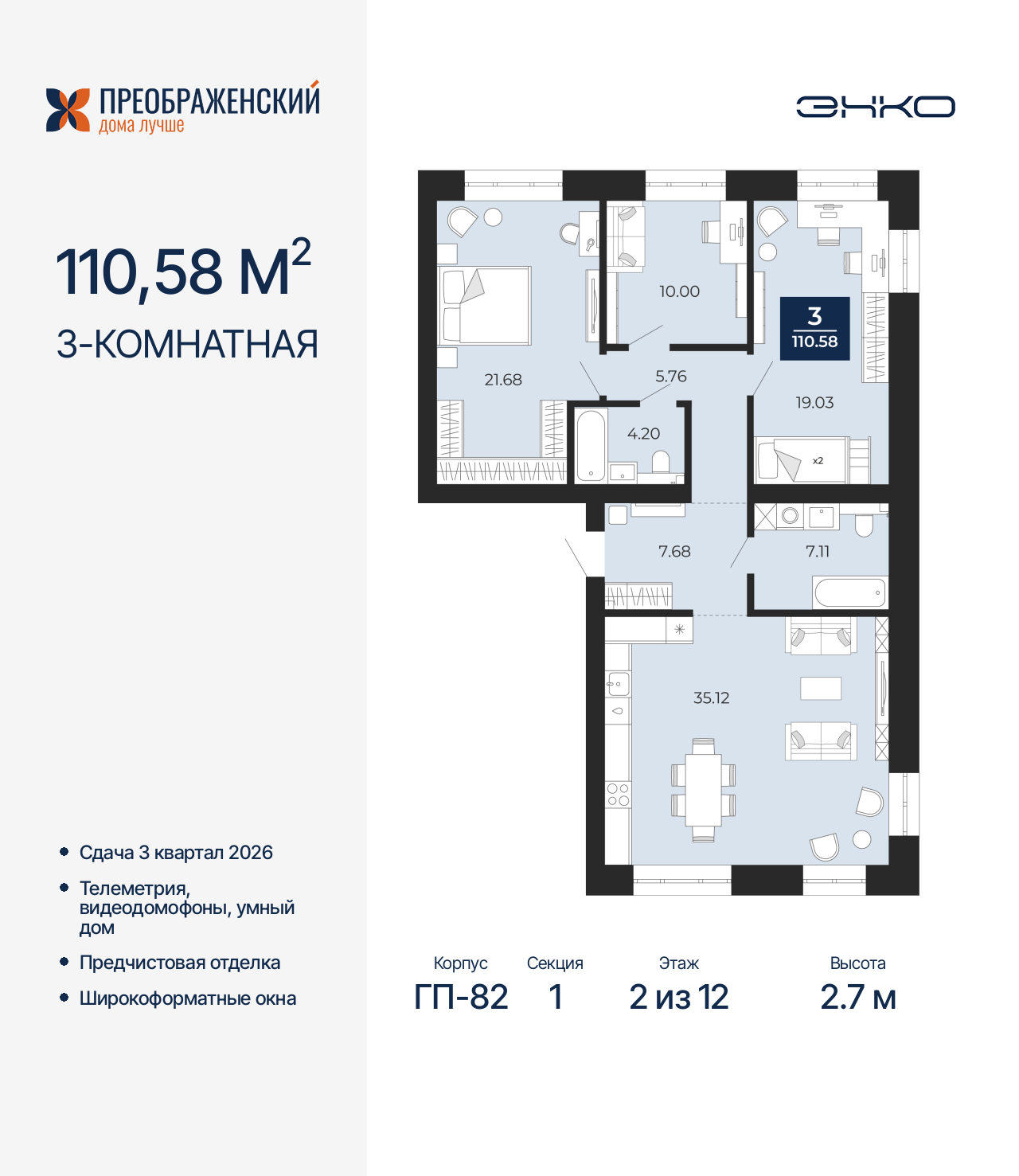 Объект по адресу Москва, микрорайон Славянский, 6/2 