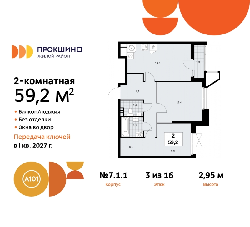 Объект по адресу Москва г, Сосенское п, Прокшинский пр-кт, д. 11