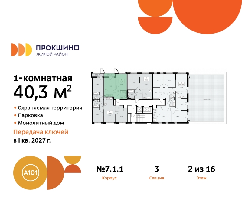 Объект по адресу Москва г, Сосенское п, Прокшинский пр-кт, д. 11