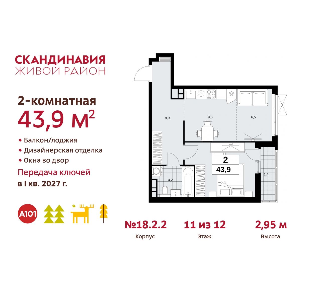 Объект по адресу Москва, жилой комплекс Скандинавия, 18.2.2 