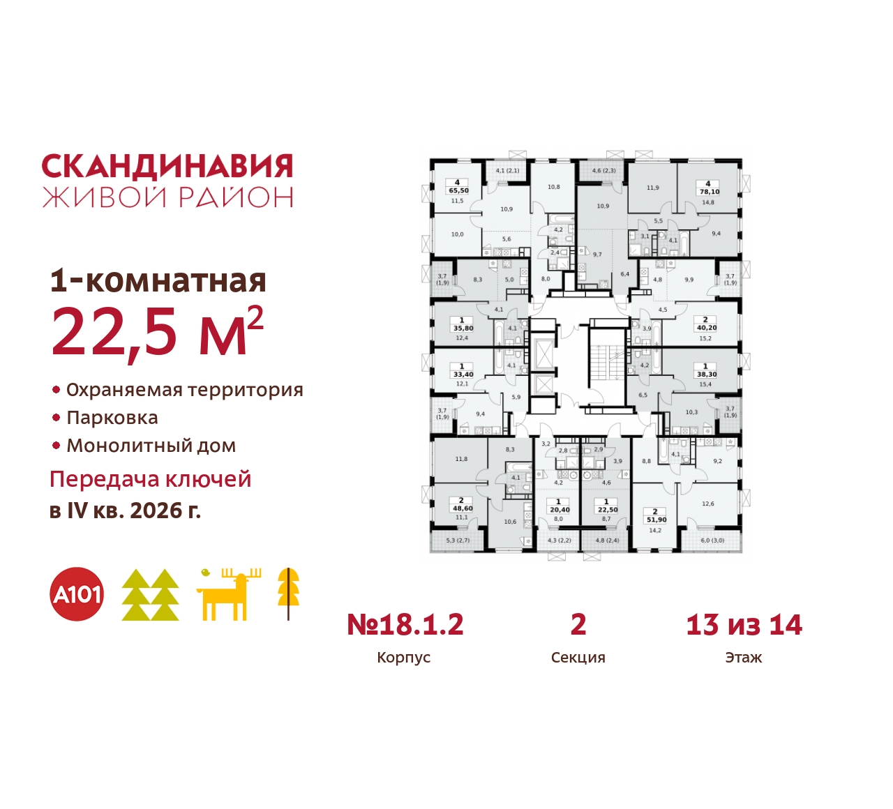 Объект по адресу Москва, жилой комплекс Скандинавия, 18.1.2 