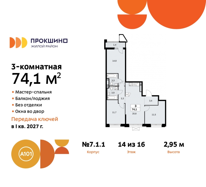 Объект по адресу Москва г, Сосенское п, Прокшинский пр-кт, д. 11