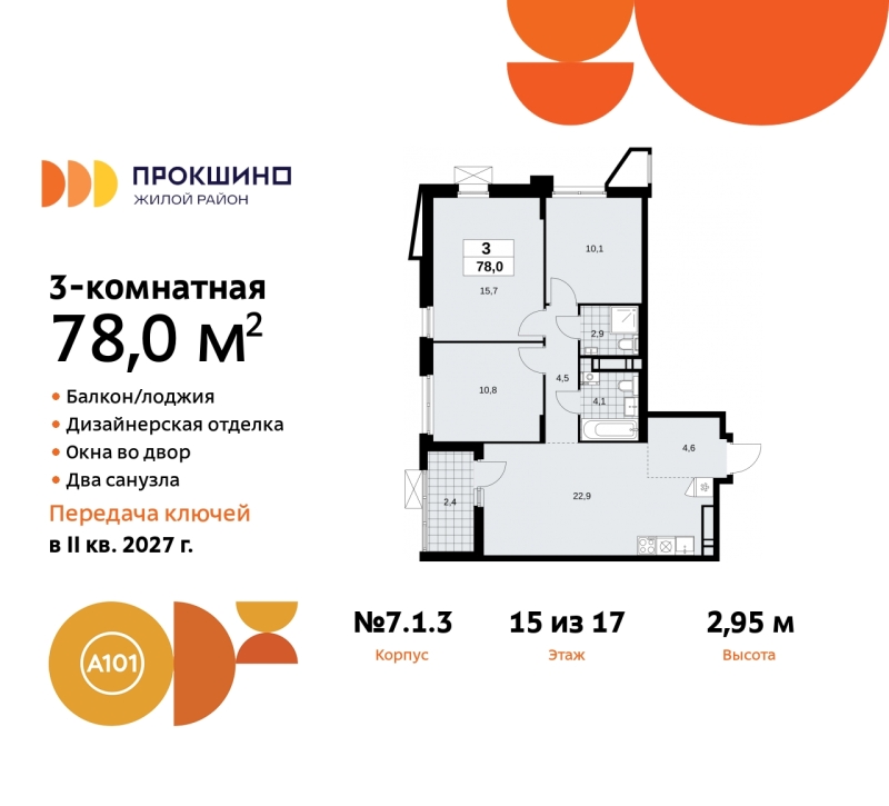 Объект по адресу Москва г, Сосенское п, Прокшинский пр-кт, д. 11