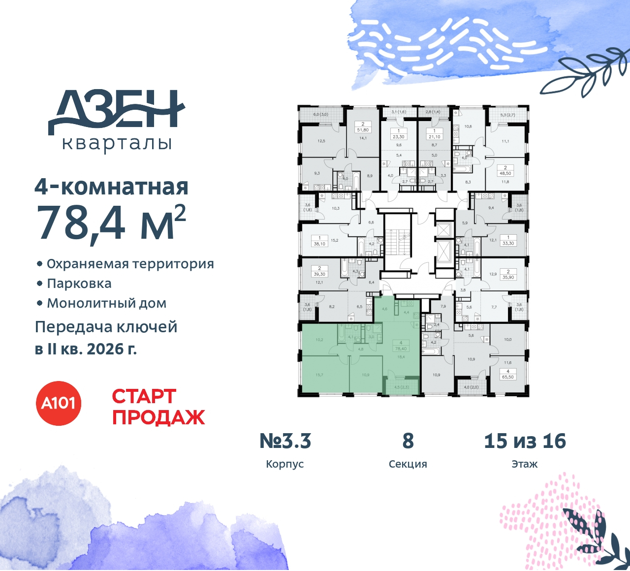 Объект по адресу Москва, Дзен-кварталы, 2.1 