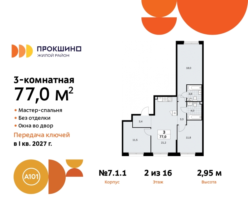 Объект по адресу Москва г, Сосенское п, Прокшинский пр-кт, д. 11