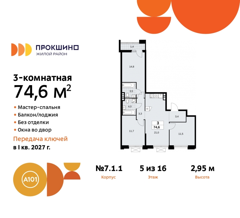 Объект по адресу Москва г, Сосенское п, Прокшинский пр-кт, д. 11