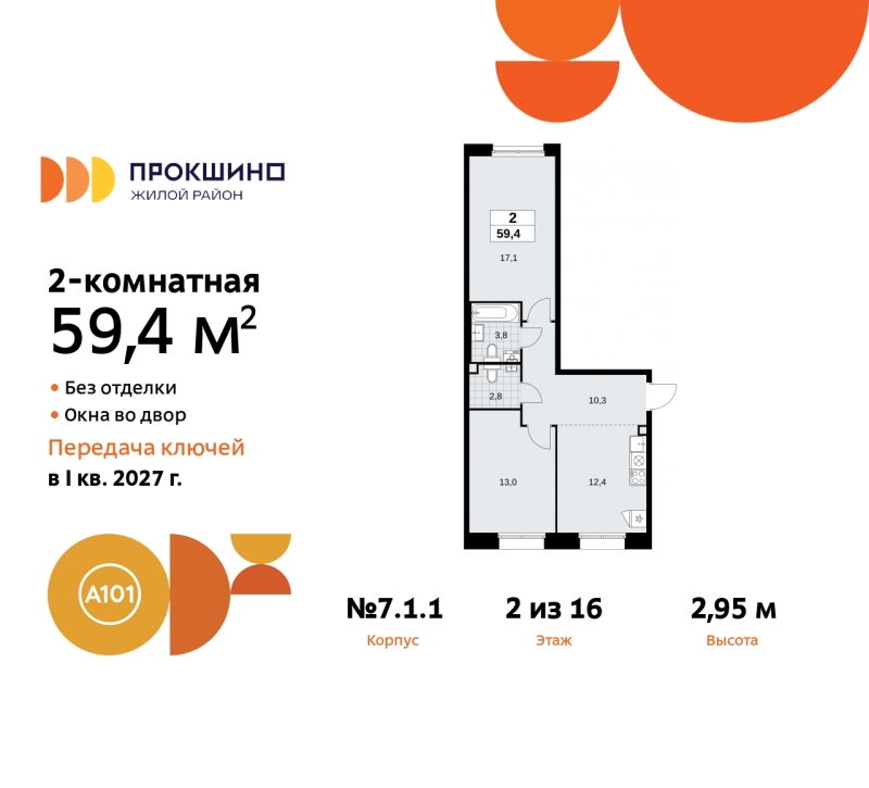 Объект по адресу Москва г, Сосенское п, Прокшинский пр-кт, д. 11