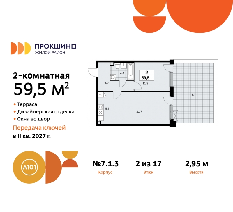 Объект по адресу Москва г, Сосенское п, Прокшинский пр-кт, д. 11