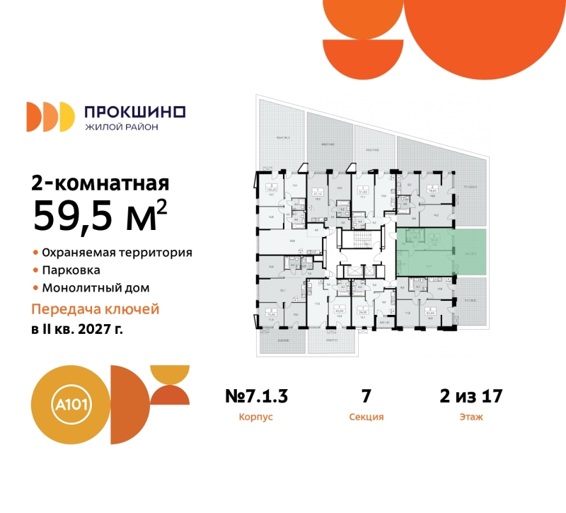 Объект по адресу Москва г, Сосенское п, Прокшинский пр-кт, д. 11