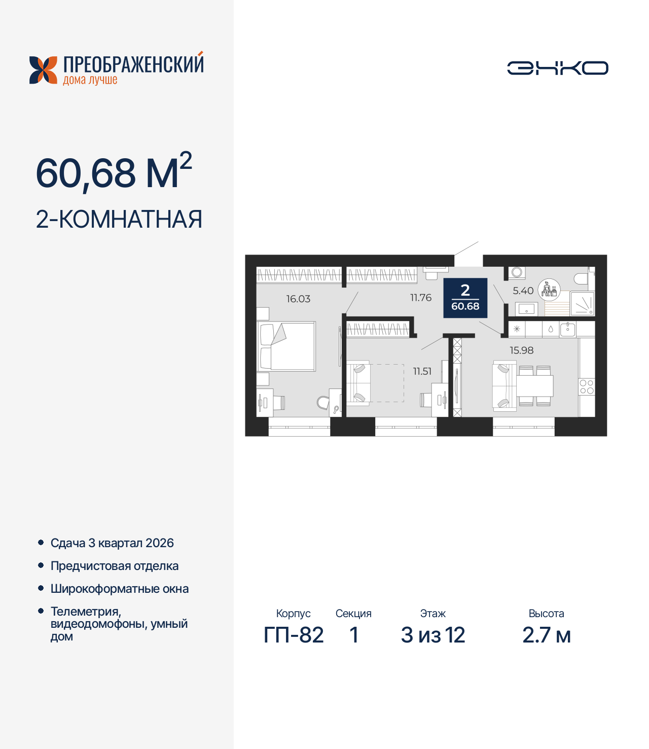 Объект по адресу Москва, микрорайон Славянский, 6/2 