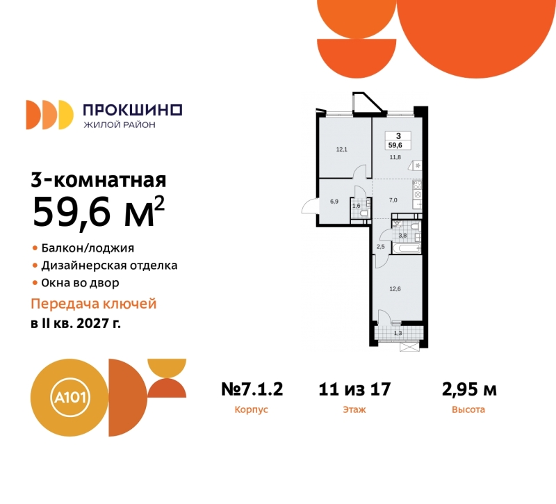 Объект по адресу Москва г, Сосенское п, Прокшинский пр-кт, д. 11