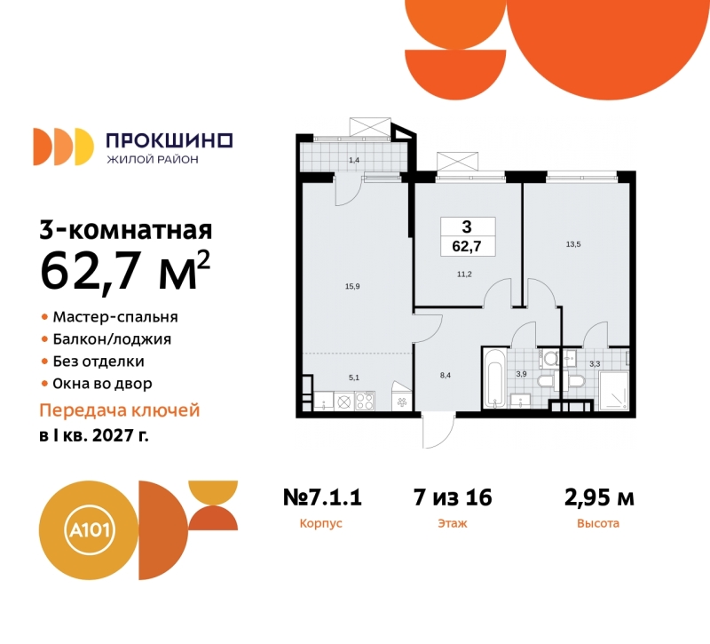 Объект по адресу Москва г, Сосенское п, Прокшинский пр-кт, д. 11