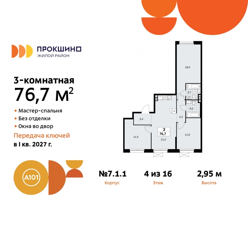 Объект по адресу Москва г, Сосенское п, Прокшинский пр-кт, д. 11