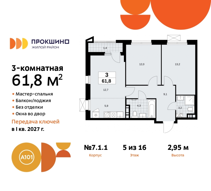 Объект по адресу Москва г, Сосенское п, Прокшинский пр-кт, д. 11