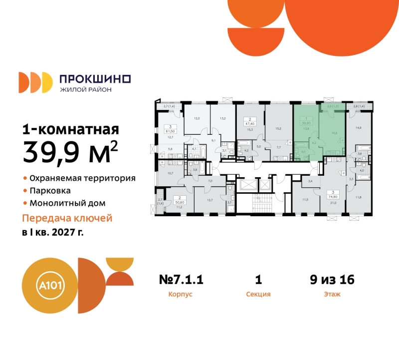 Объект по адресу Москва г, Сосенское п, Прокшинский пр-кт, д. 11