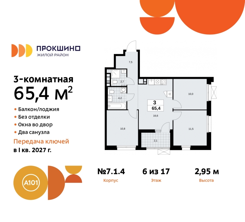 Объект по адресу Москва г, Сосенское п, Прокшинский пр-кт, д. 11