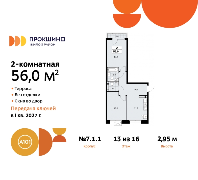 Объект по адресу Москва г, Сосенское п, Прокшинский пр-кт, д. 11