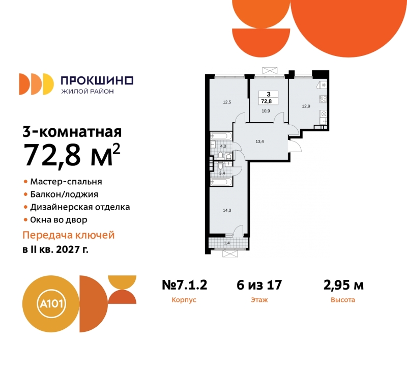 Объект по адресу Москва г, Сосенское п, Прокшинский пр-кт, д. 11