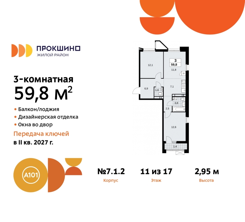 Объект по адресу Москва г, Сосенское п, Прокшинский пр-кт, д. 11