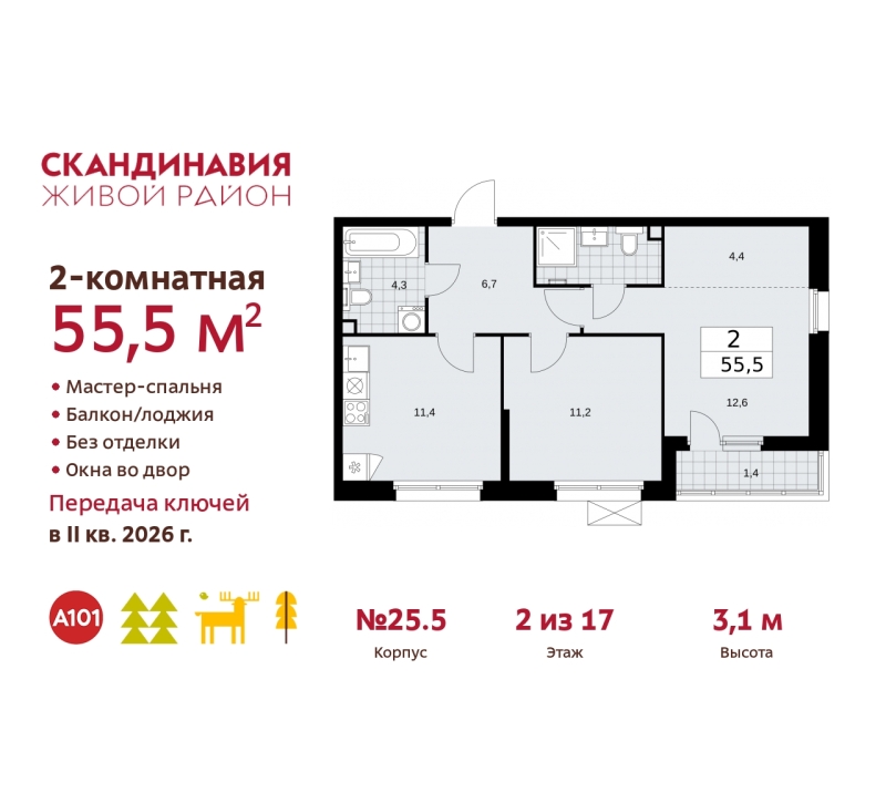 Объект по адресу Москва г, Сосенское п, Скандинавский б-р, д. 25