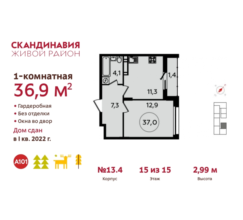 Объект по адресу Москва г, Сосенское п, Эдварда Грига ул, д. 18к4