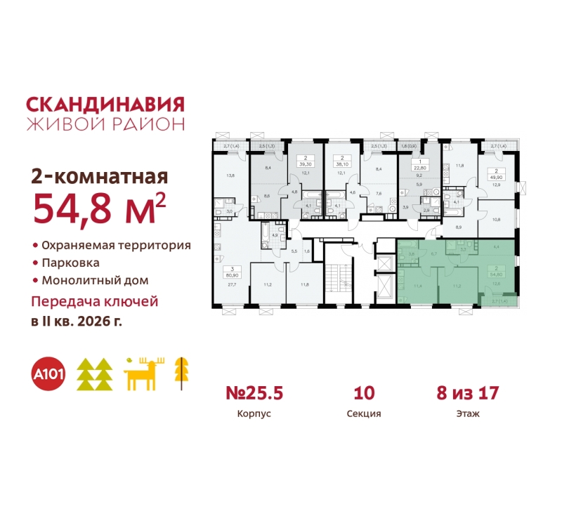 Объект по адресу Москва г, Сосенское п, Скандинавский б-р, д. 25