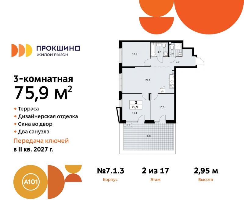 Объект по адресу Москва г, Сосенское п, Прокшинский пр-кт, д. 11