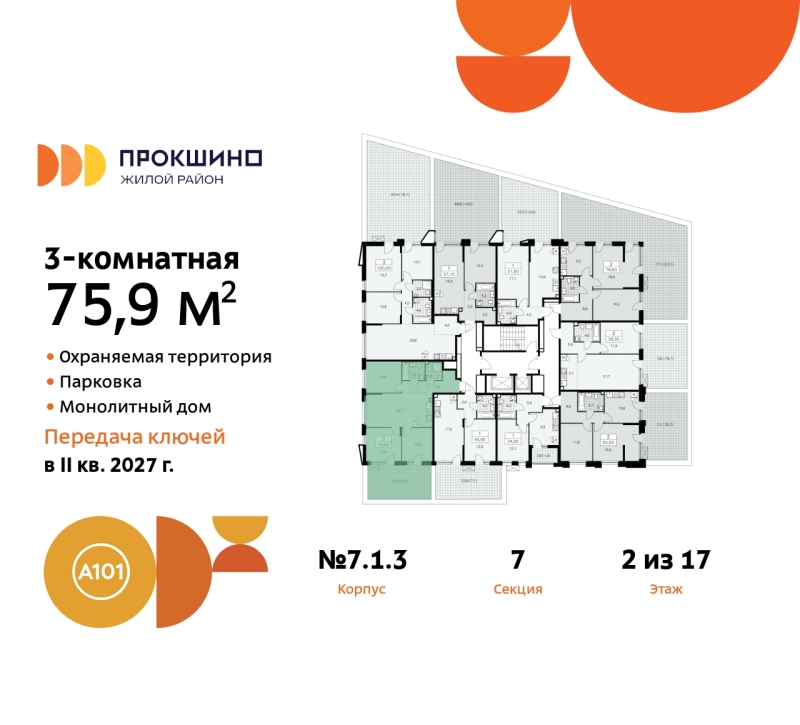 Объект по адресу Москва г, Сосенское п, Прокшинский пр-кт, д. 11