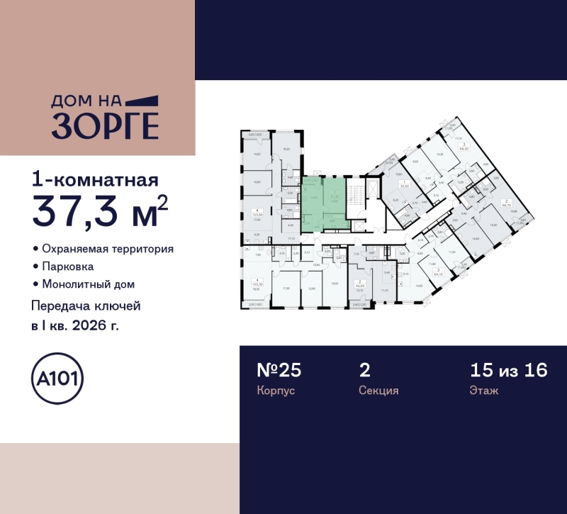 Объект по адресу Москва г, Зорге ул, д. 25