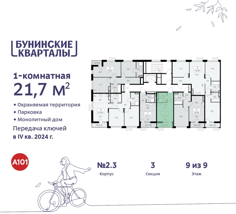 Фото квартиры по адресу Москва г, Сосенское п, Куприна пр-кт, д. 2