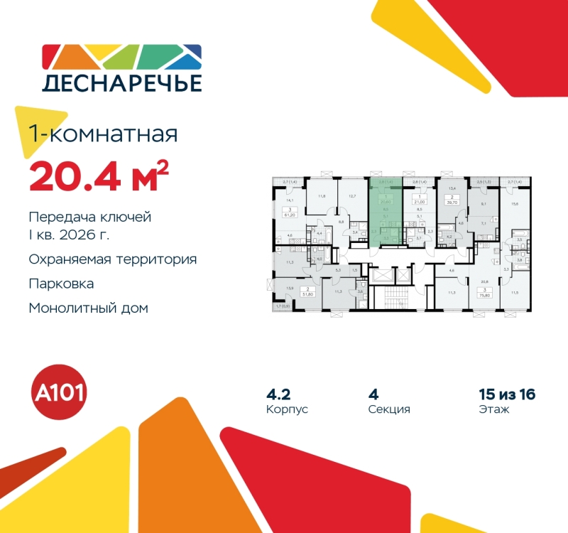 Фото квартиры по адресу Москва г, Десеновское п, Мостовая ул, д. 5