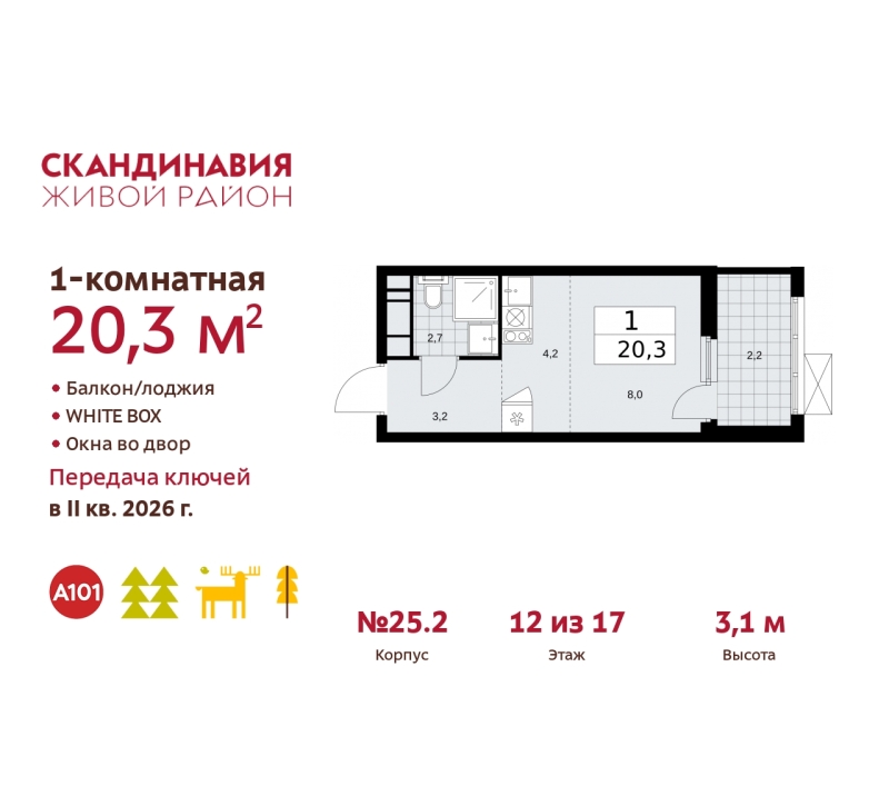 Фото квартиры по адресу Москва г, Сосенское п, Скандинавский б-р, д. 25