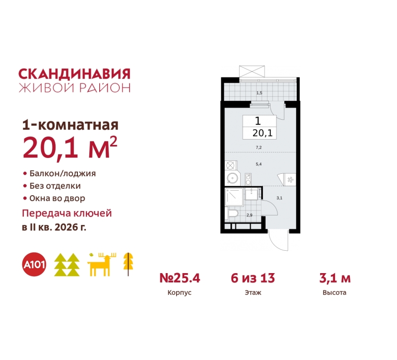 Фото квартиры по адресу Москва г, Сосенское п, Скандинавский б-р, д. 25