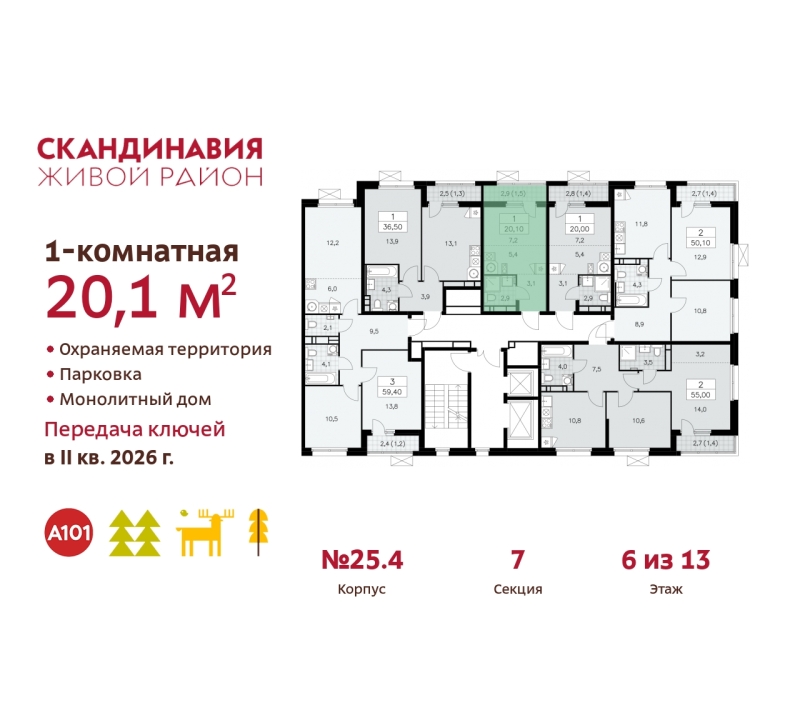 Фото квартиры по адресу Москва г, Сосенское п, Скандинавский б-р, д. 25