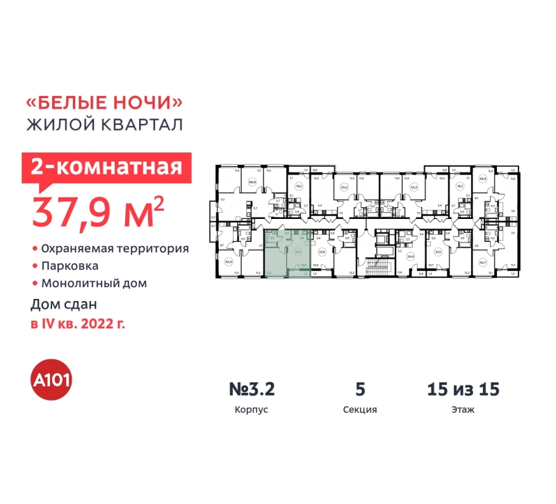 Объект по адресу Москва г, Сосенское п, Коммунарка п, Потаповская Роща ул, д. 20к2