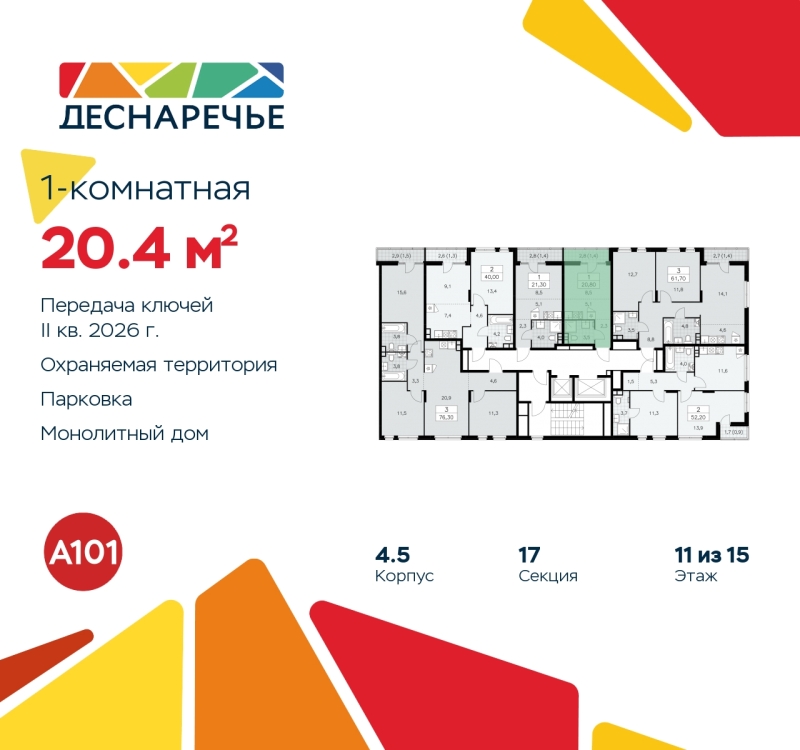 Фото квартиры по адресу Москва г, Десеновское п, Мостовая ул, д. 5