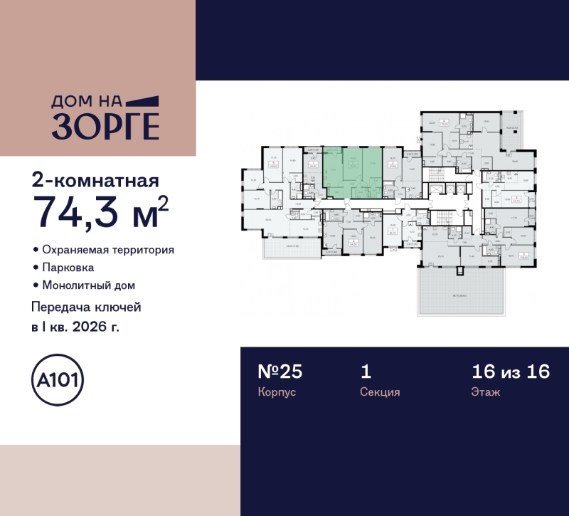 Фото квартиры по адресу Москва г, Зорге ул, д. 25
