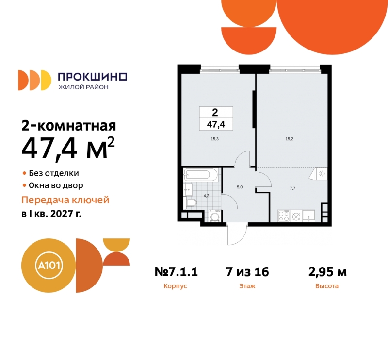 Фото квартиры по адресу Москва г, Сосенское п, Прокшинский пр-кт, д. 11
