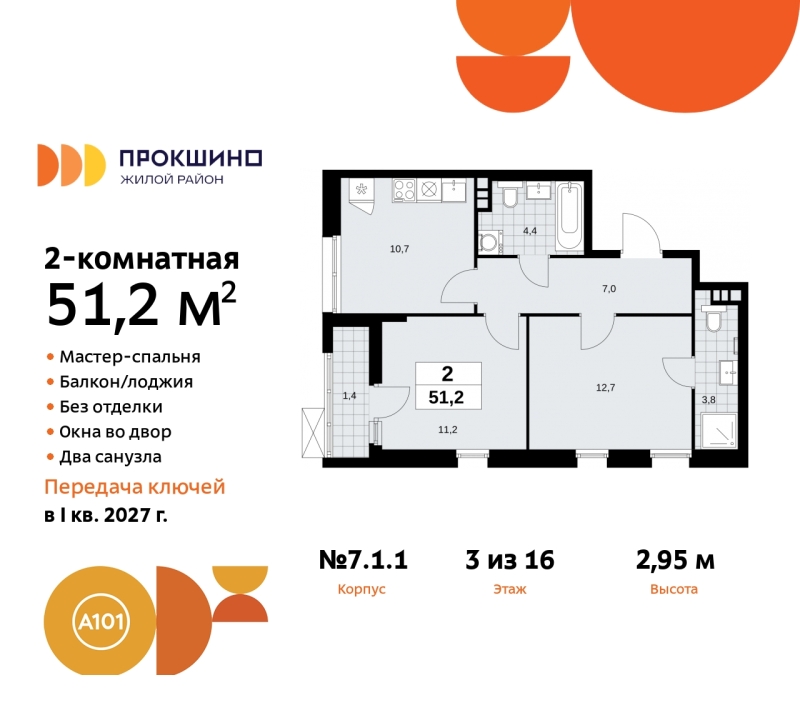 Фото квартиры по адресу Москва г, Сосенское п, Прокшинский пр-кт, д. 11