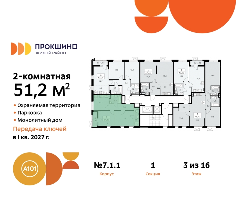 Фото квартиры по адресу Москва г, Сосенское п, Прокшинский пр-кт, д. 11